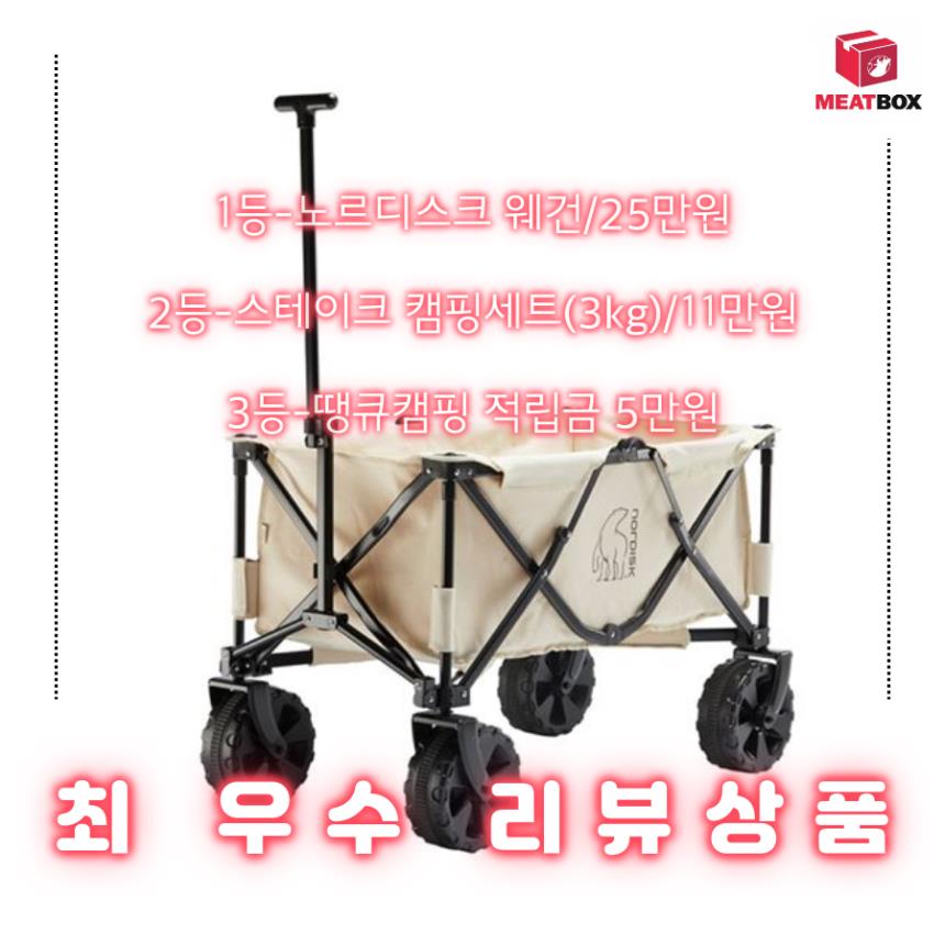 캠핑미트 이미지